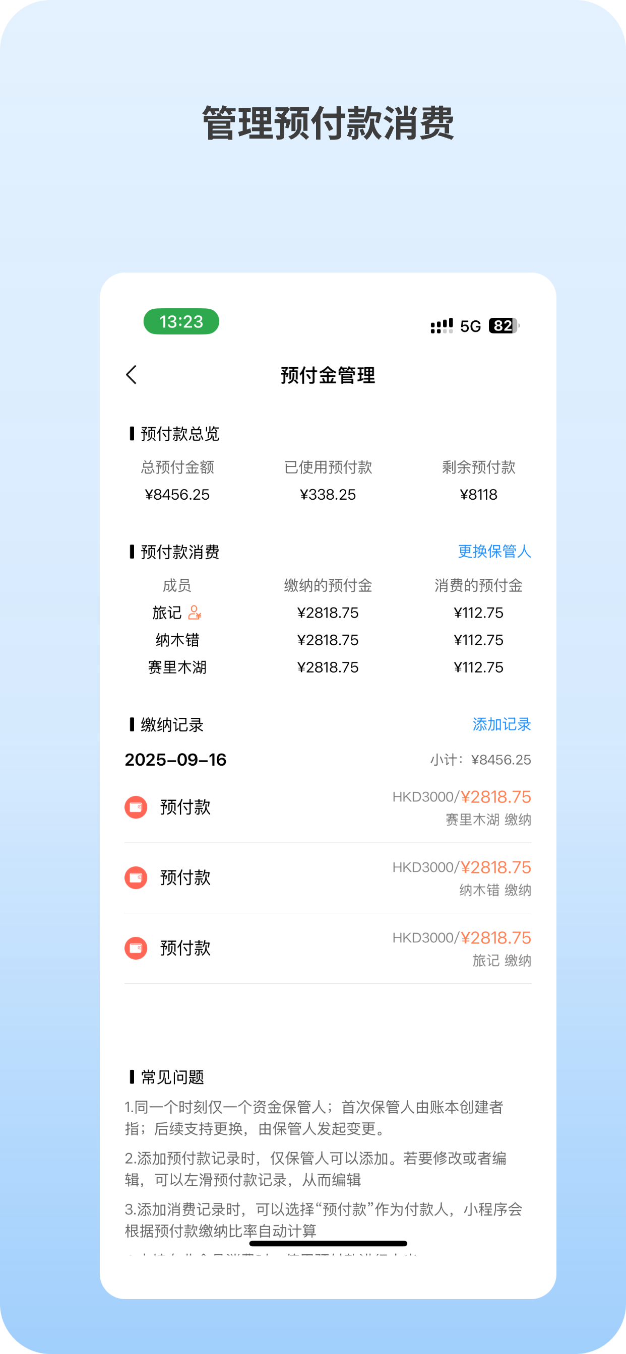 旅记账本 screenshot 5
