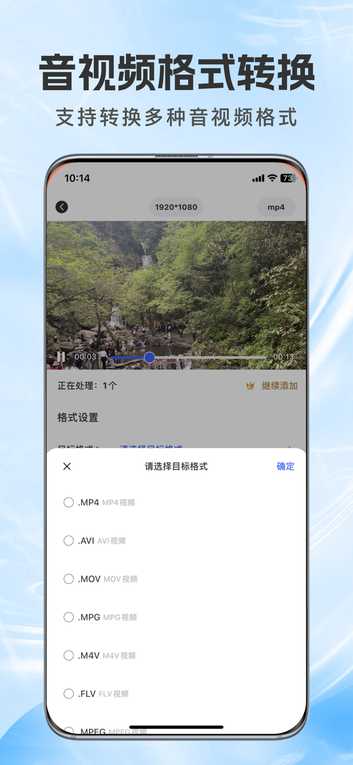 格式鱼-音视频格式转换工厂