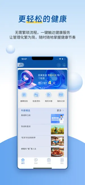 医者健康 screenshot 1
