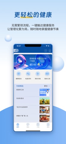 医者健康 screenshot