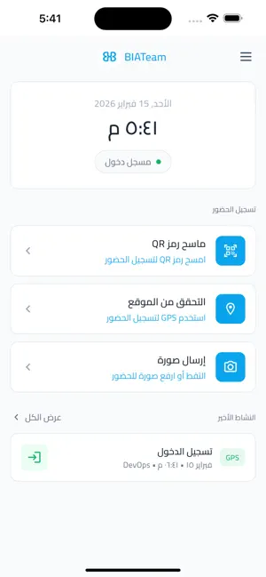 BIATeam screenshot 1