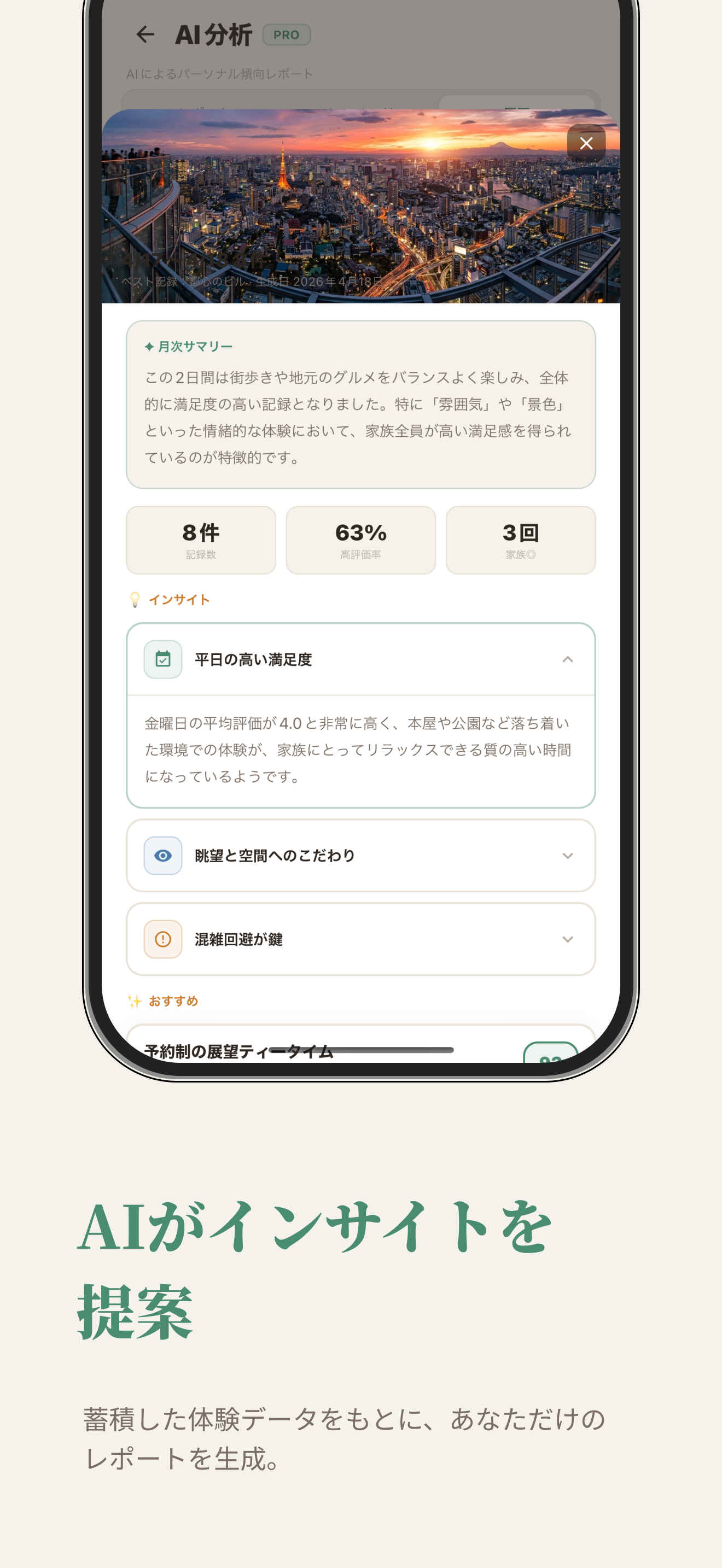 マイレビュー - ホンネ記録