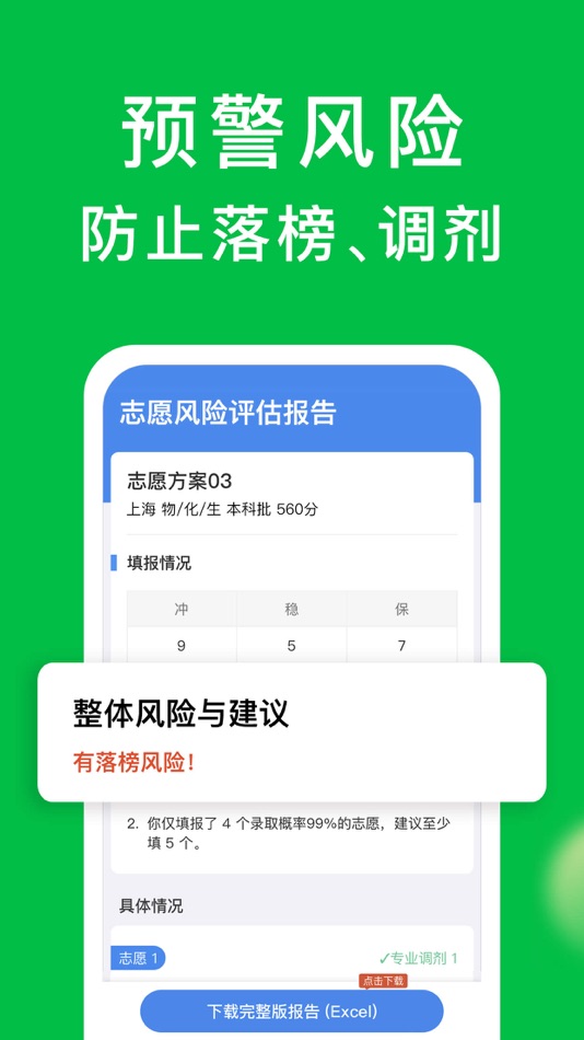#4. 圆梦志愿-高考志愿填报助手 (iOS) 由: 成都圆梦时刻科技有限公司