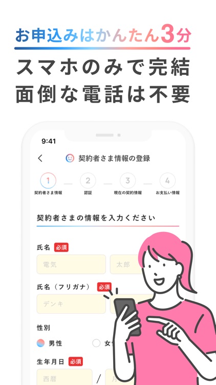 タダ電 - 毎月電気代が5,000円タダになる電力会社 screenshot-4