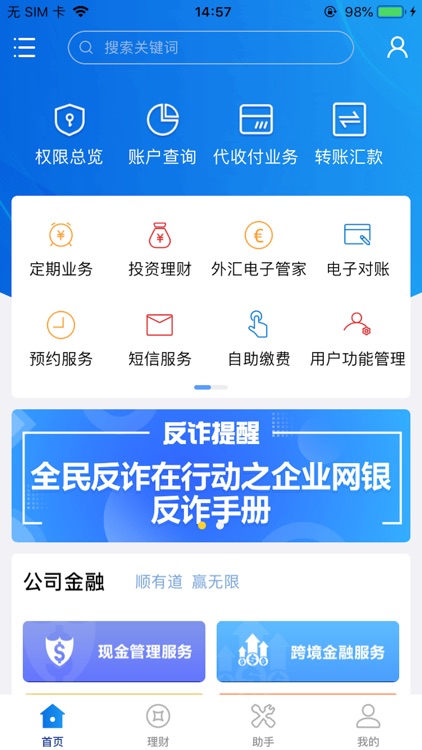 顺德农商银行企业手机银行