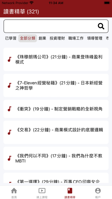 創業家 Screenshot