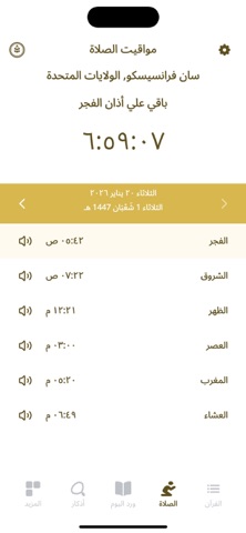 Al-Muslim | المسلم iPhone screenshot