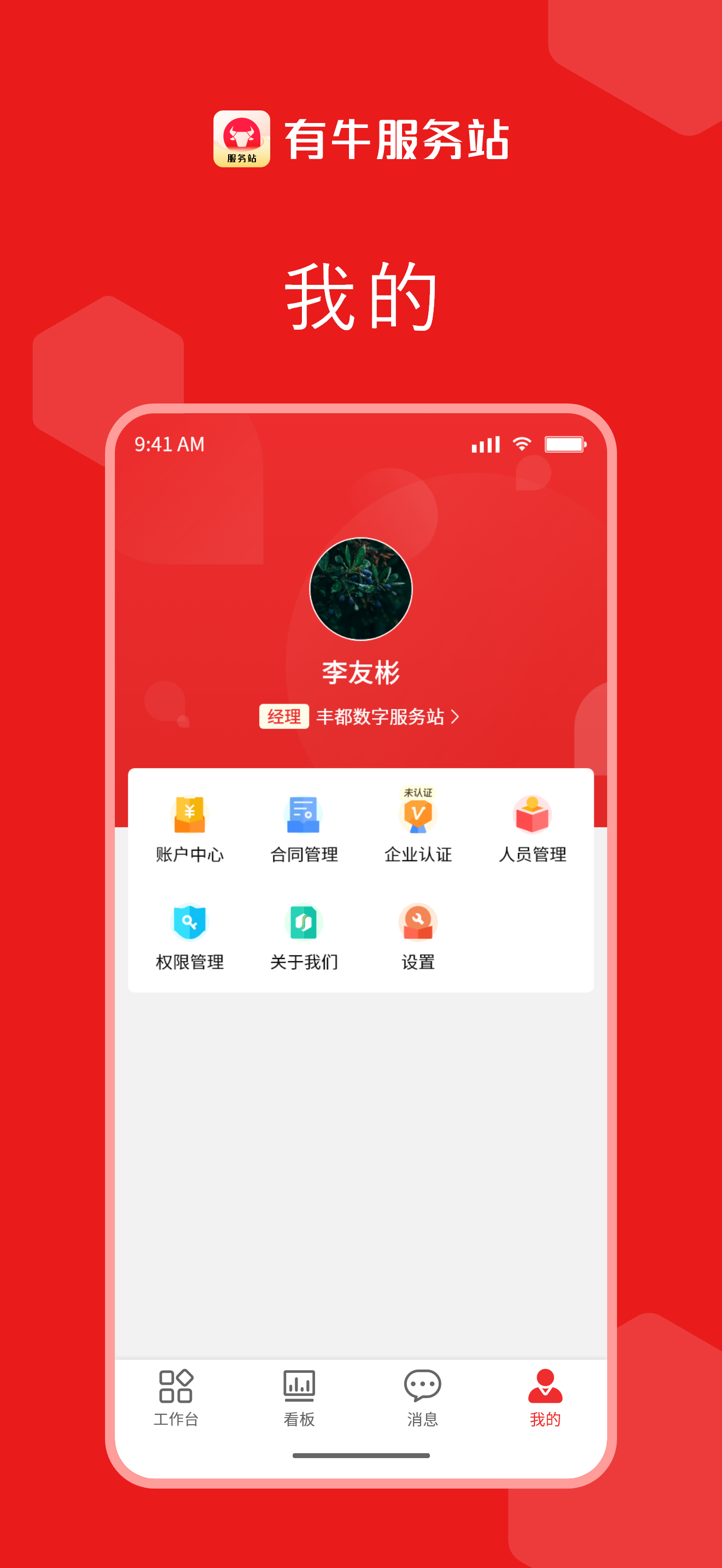 有牛服务站 screenshot 4