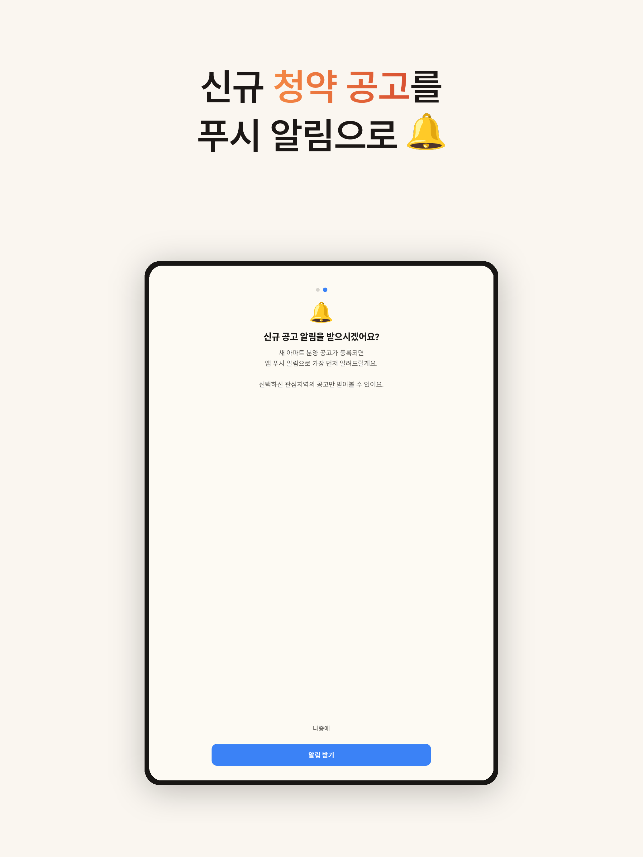 정과장의 청약노트 screenshot 9
