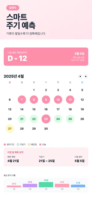 달력이 screenshot 1