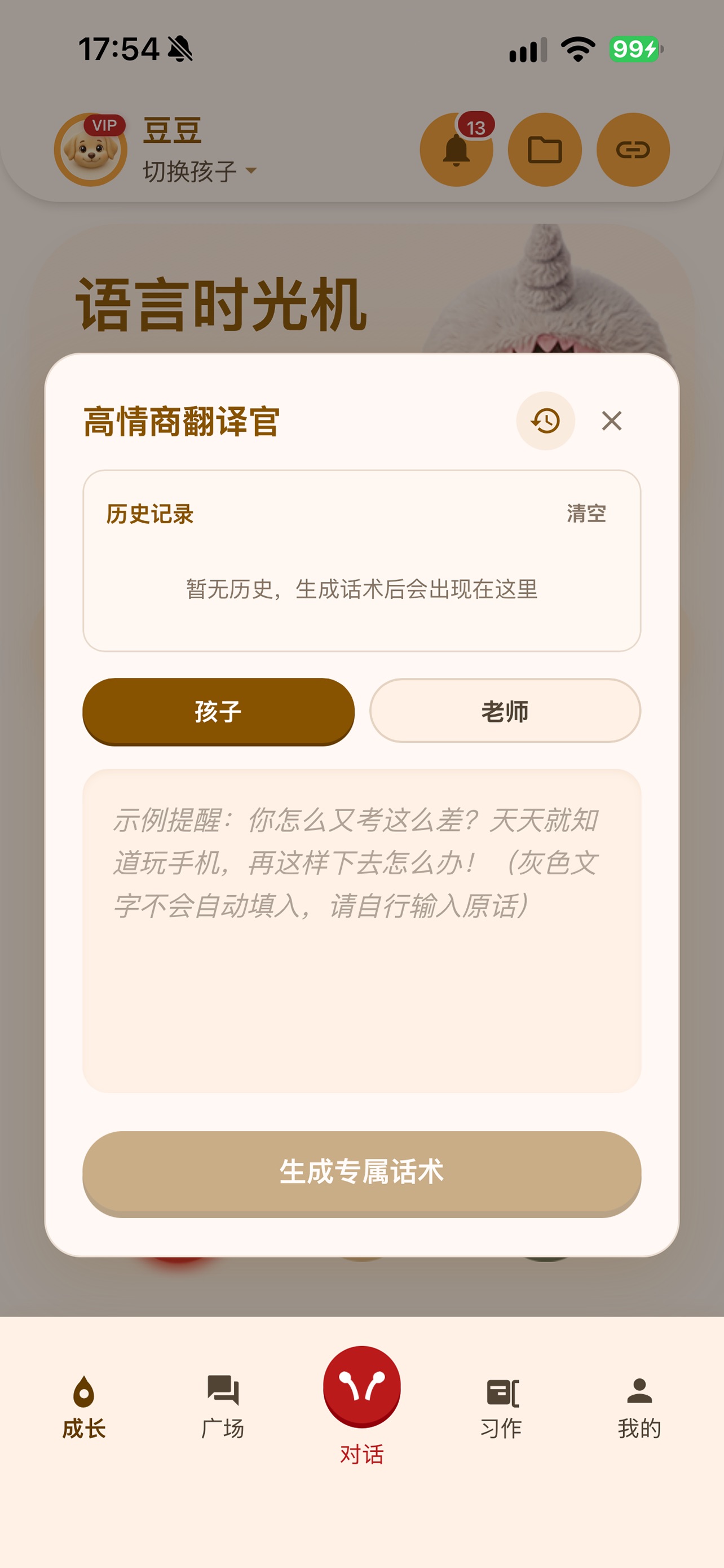 Screenshot 2 of 星忆伴家长端