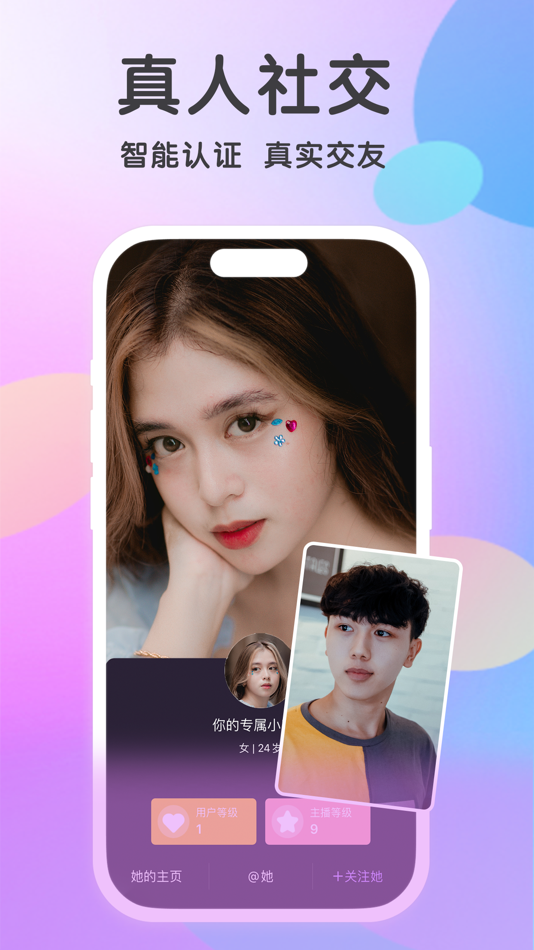 #2. 觅伊 (iOS) 由: Shenzhen Renkai Network Technology Co., Ltd.