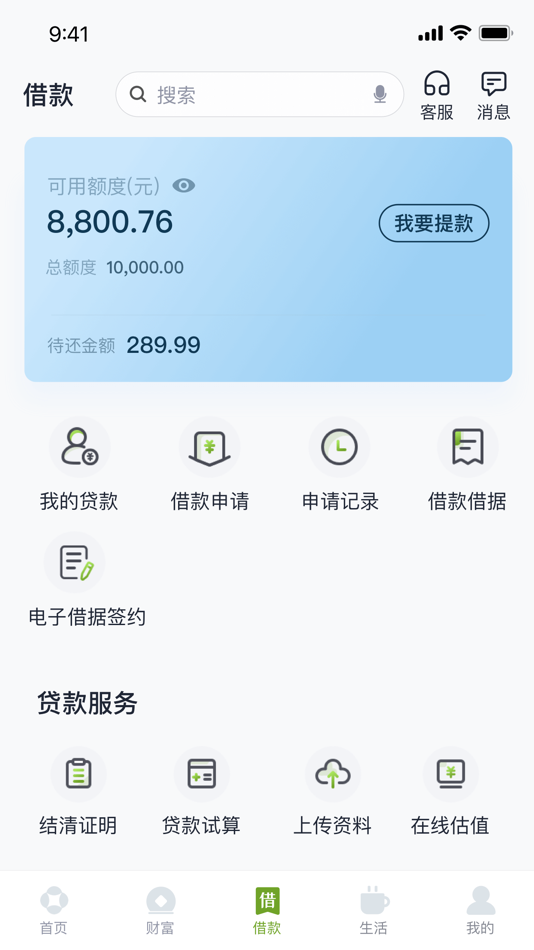 #4. 东吴村镇银行 (iOS) 由: 苏州银行股份有限公司