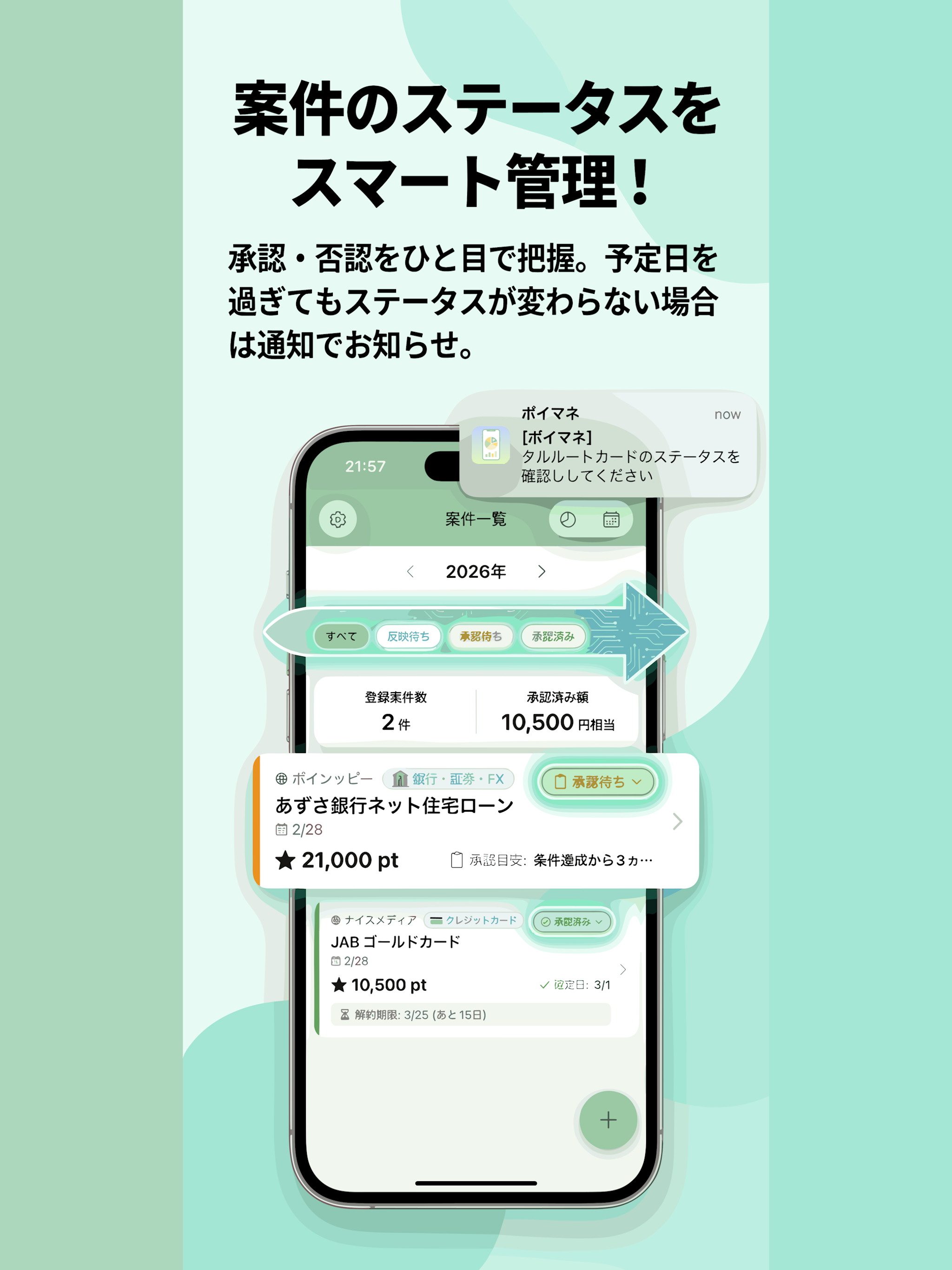 ポイ活マネージャー（ポイマネ） - ポイ活管理アプリ
