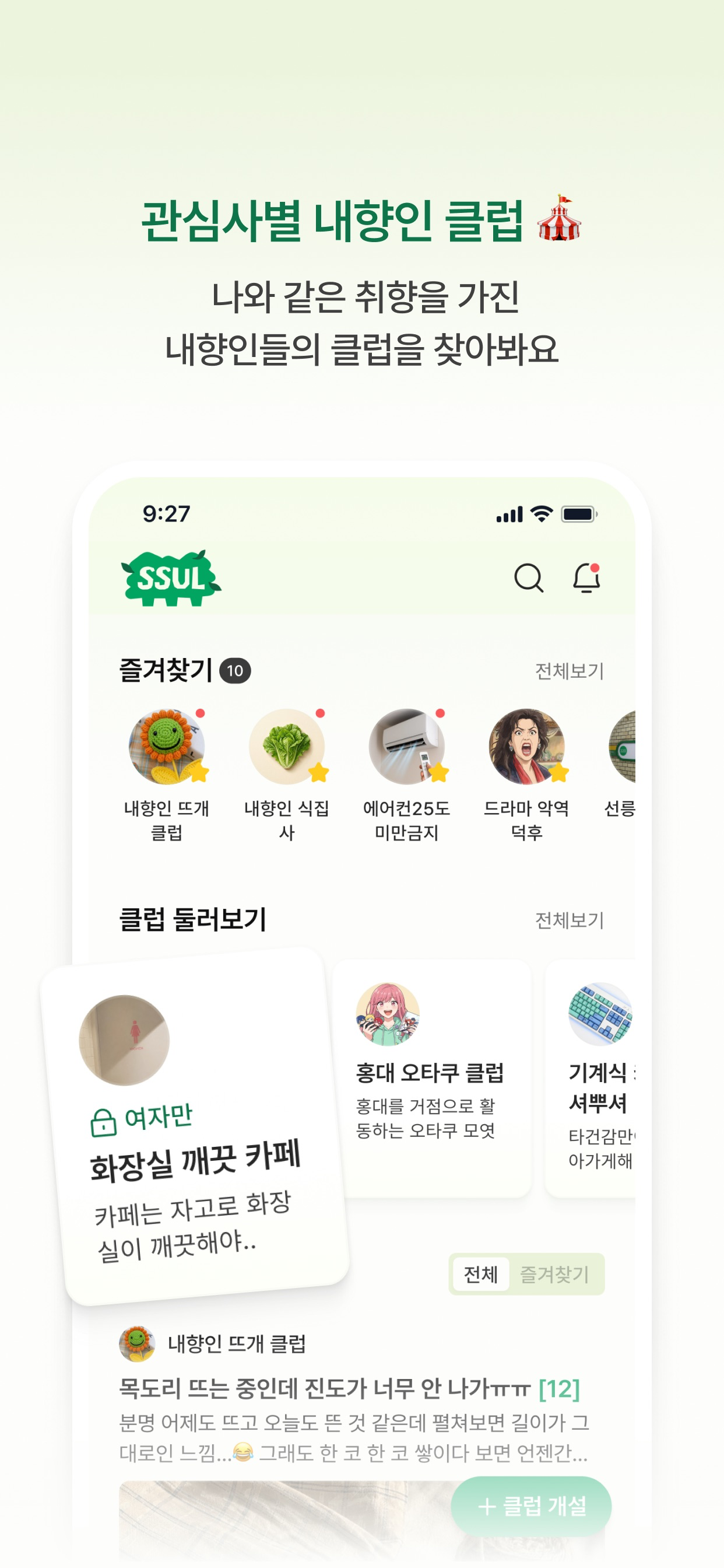 ssul(썰): 내향인이 만든 내향인 커뮤니티 screenshot 3
