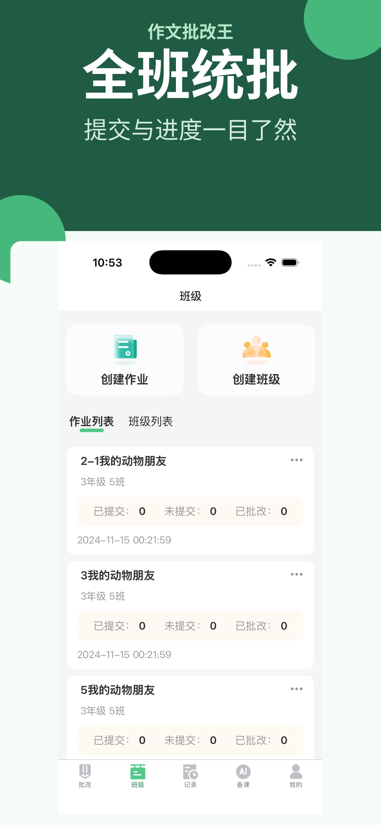 Screenshot 2 of 作文批改王AI