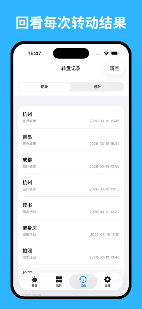 转盘做决定 应用截图