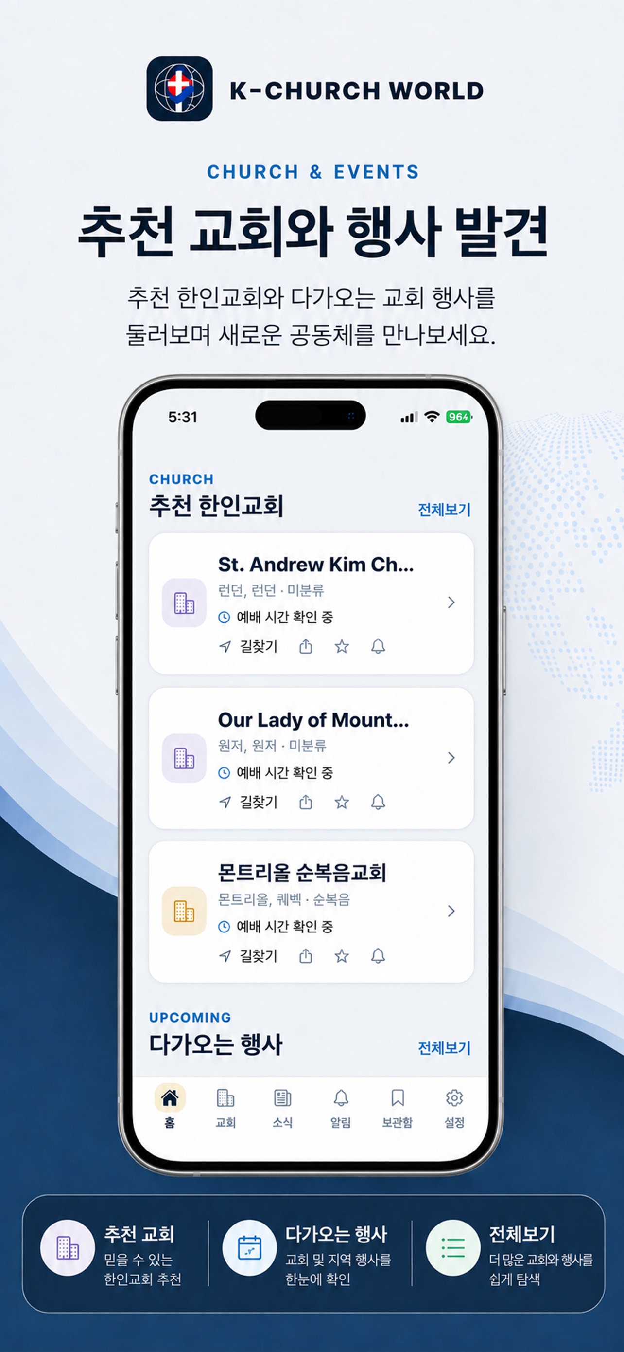 Screenshot 3 of 세계한인교회