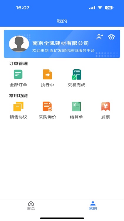 五矿发展供应链服务平台 screenshot-4