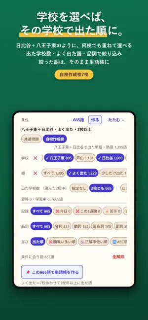 ポチ単 英検2～5級単語帳 screenshot 3