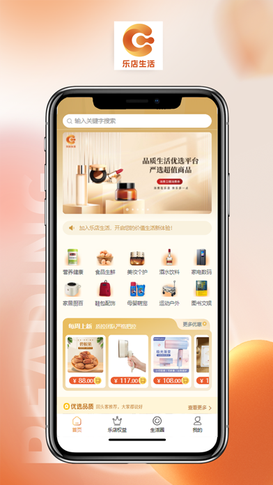 乐店生活 screenshot