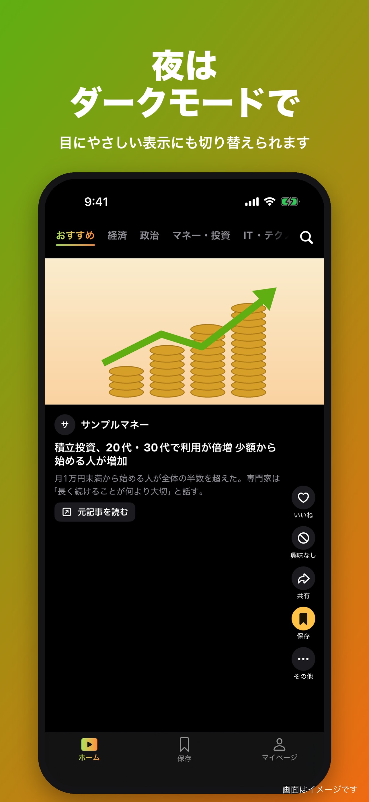 Screenshot 6 of SwipeNews｜経済・株・政治の最新ニュース