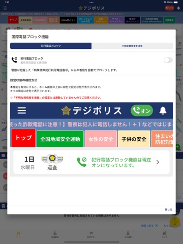 Digi Police iPad screenshot 2