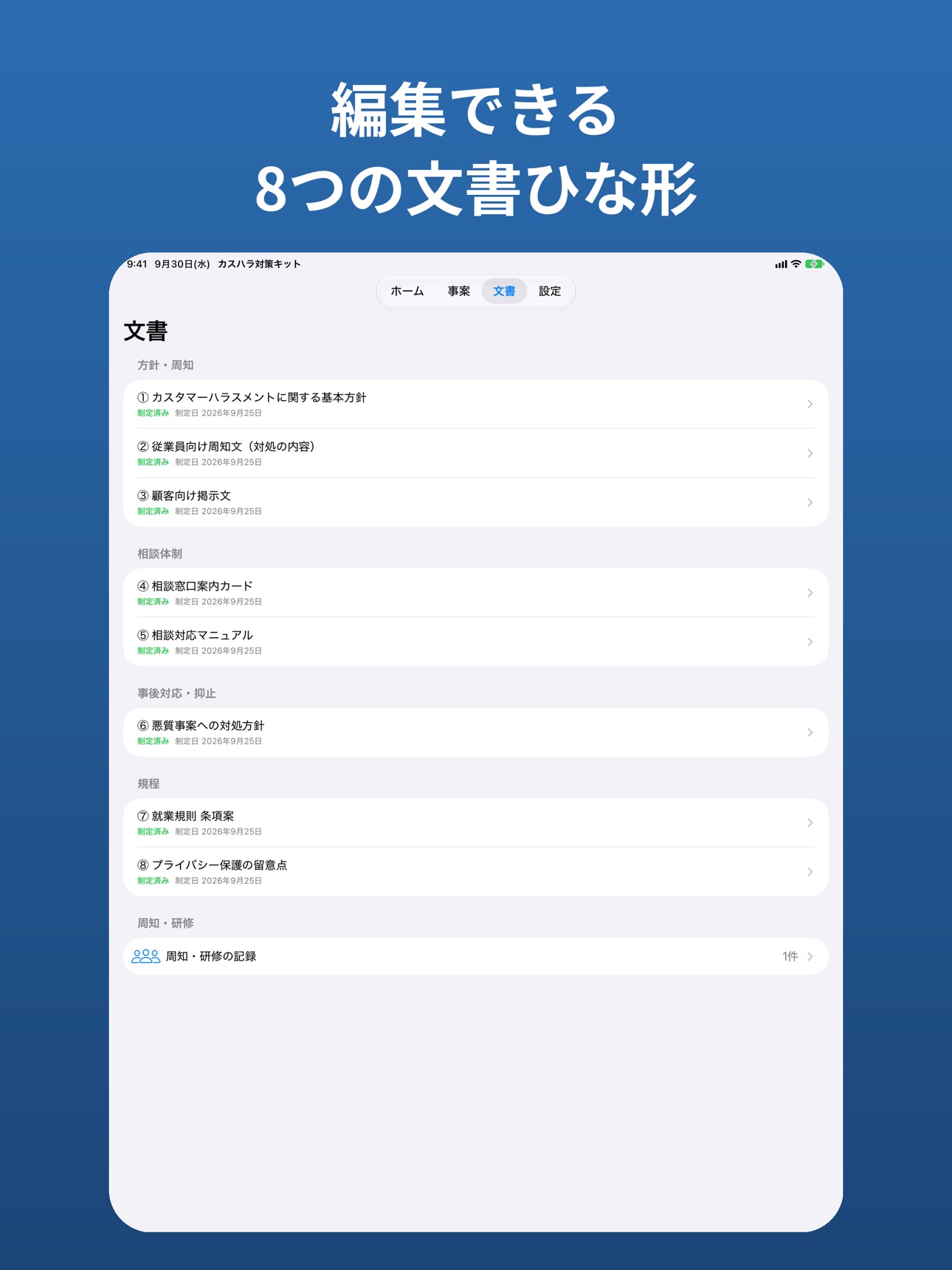 Screenshot 12 of カスハラ対策キット