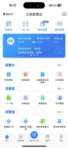 江苏医保云 screenshot #3 for iPhone