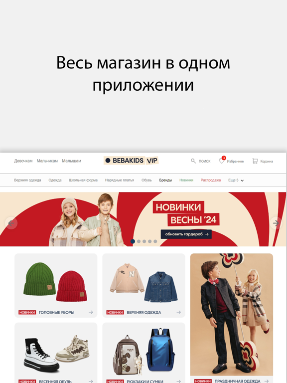 BEBAKIDS детская одежда iPad screenshot 1 - Shopping app