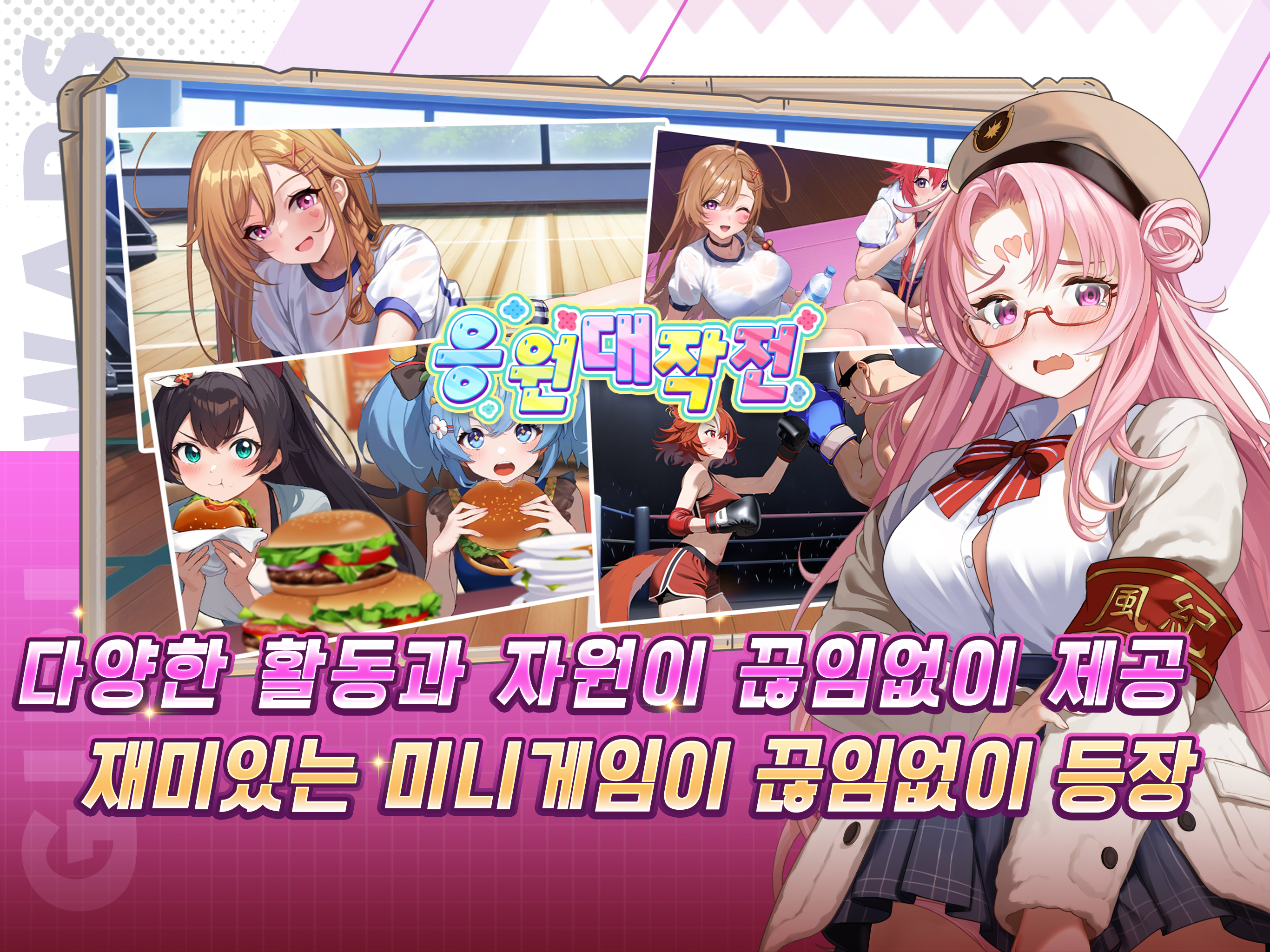 소녀전쟁: 환상의 천하통일전