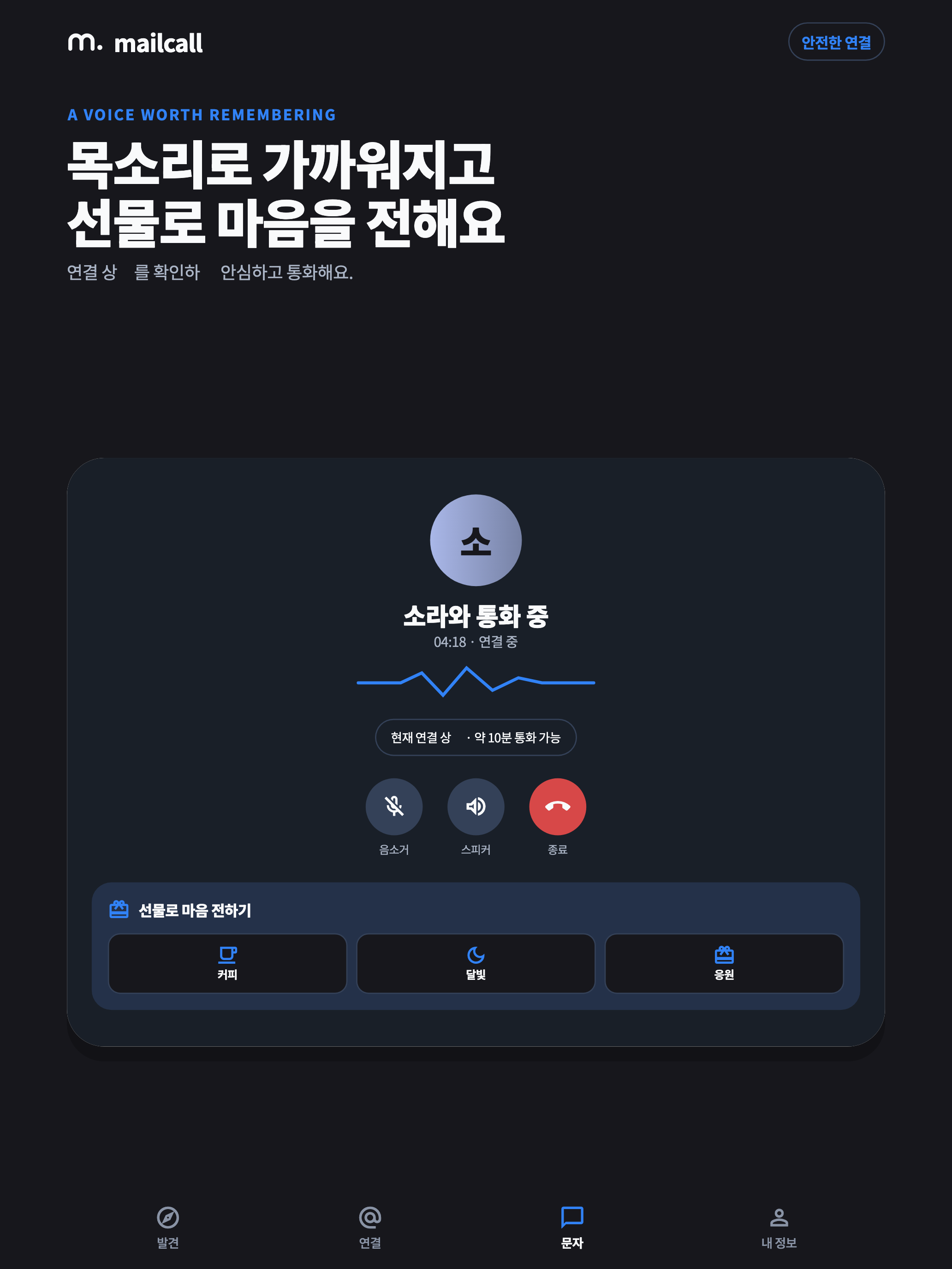 메일콜 screenshot 9