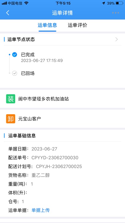 中油物流司机端 screenshot-3