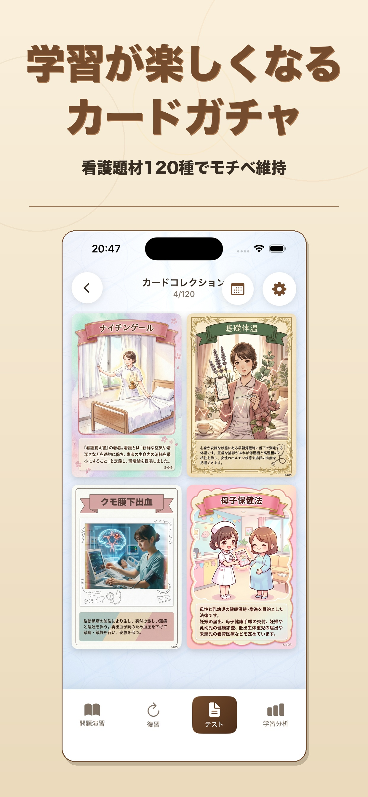 准看護師 一問一答