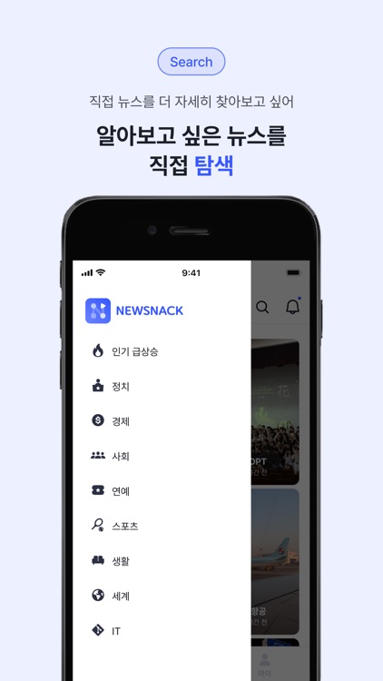 뉴스낵 - 숏폼 뉴스 플랫폼, 간편 뉴스, 쉬운 뉴스 screenshot-4