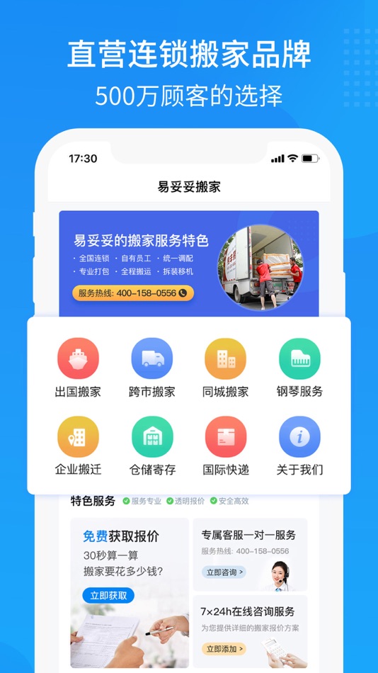 #1. 易妥妥搬家 (iOS) Podle: 北京易丰妥妥搬家有限公司