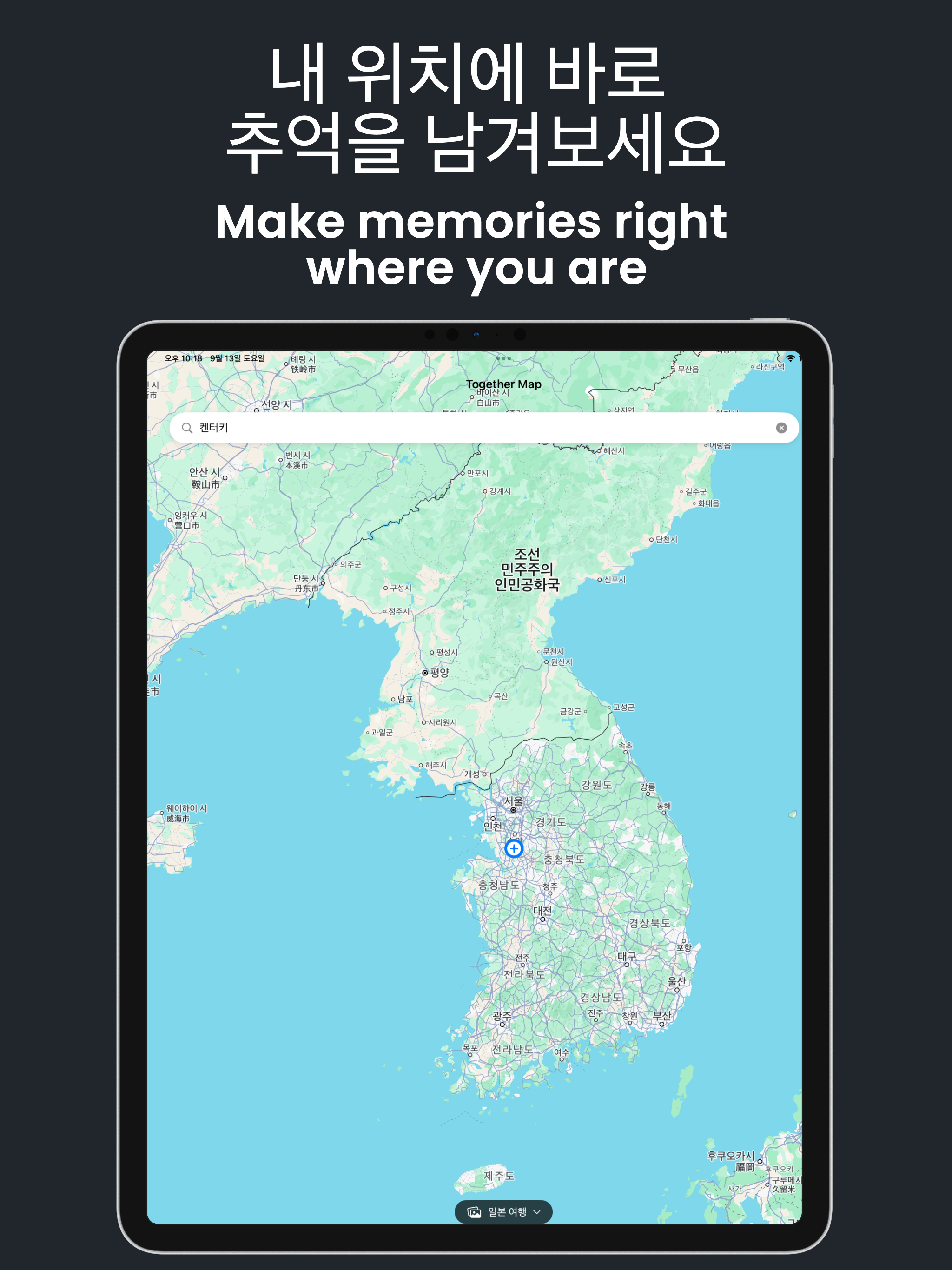 Together Map - 추억 공유 지도