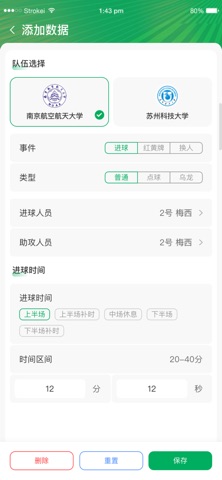 我的足球队组委会端 screenshot