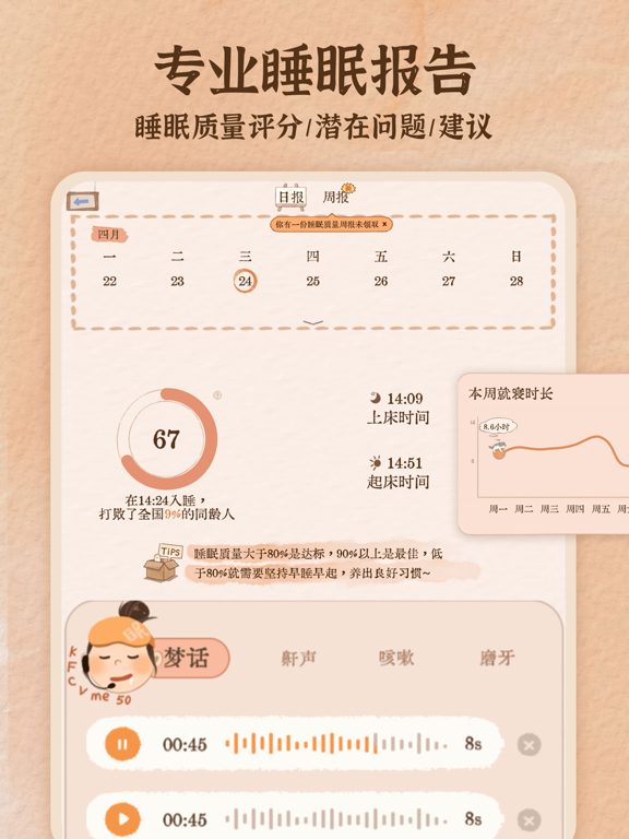 软眠眠—高质量睡眠 iPad screenshot 5 - Health & Fitness app