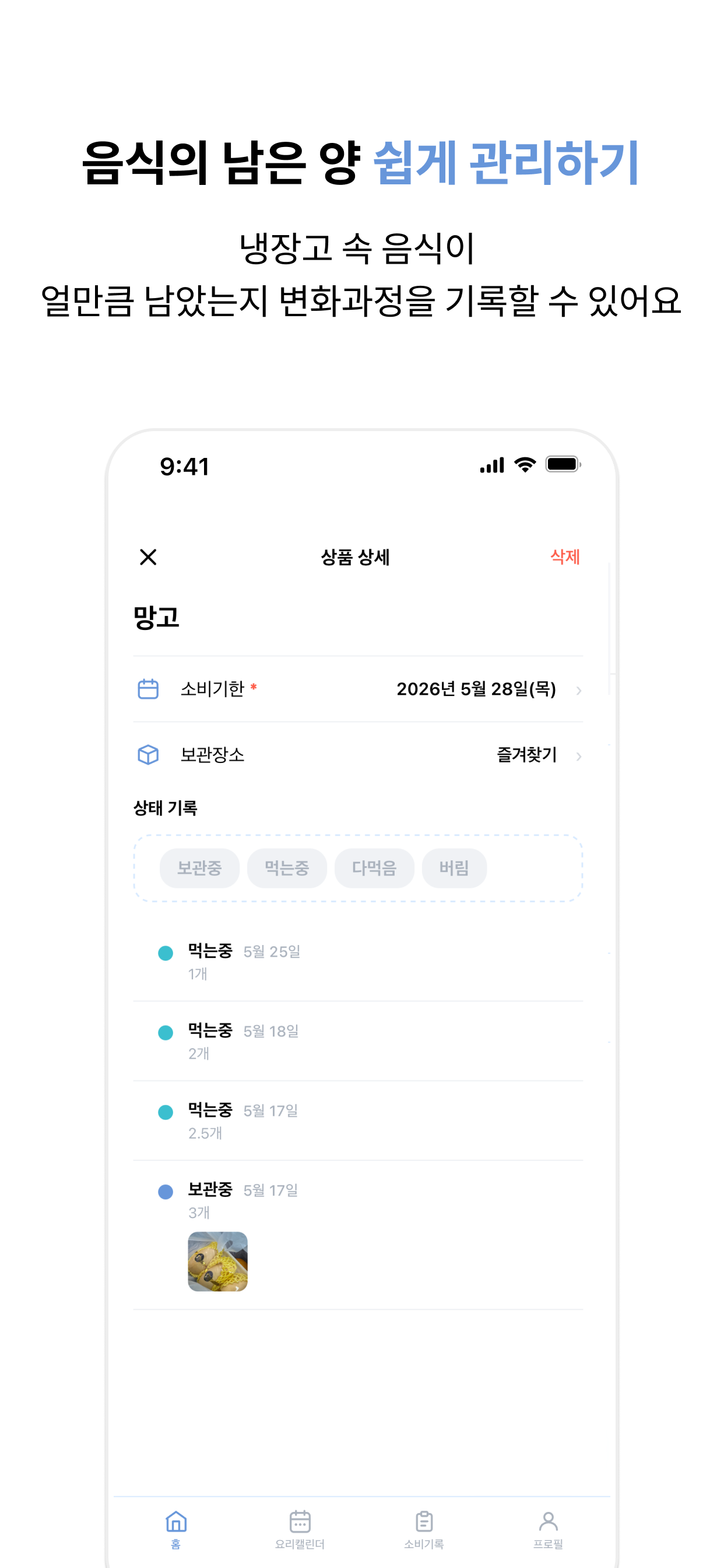 심플리브 - 쉬운 유통기한 메모 앱