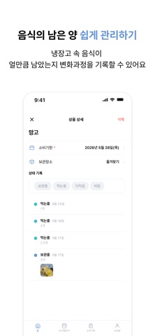 심플리브 - 쉬운 유통기한 메모 앱 iPhone screenshot