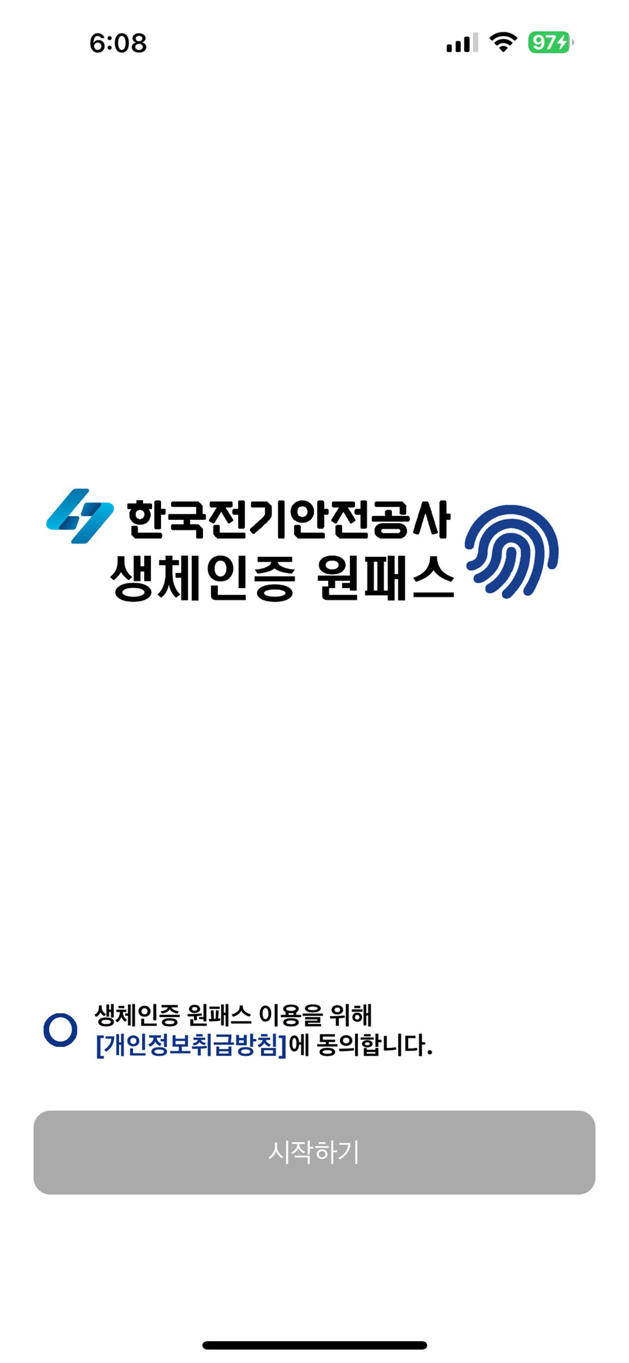 생체인증 원패스