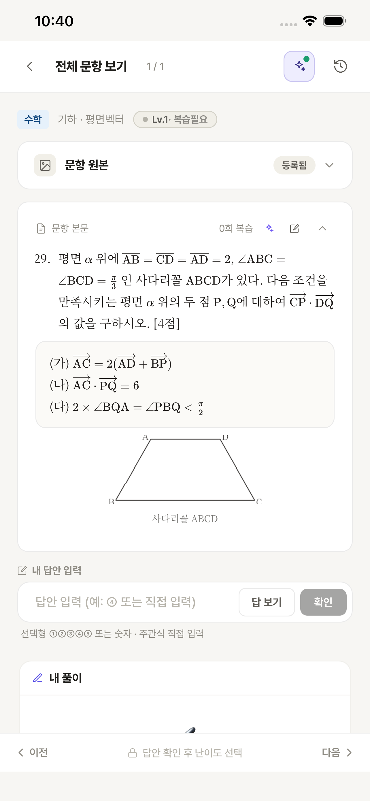 리풀 repull - 복습 아카이브·오답노트 screenshot 3