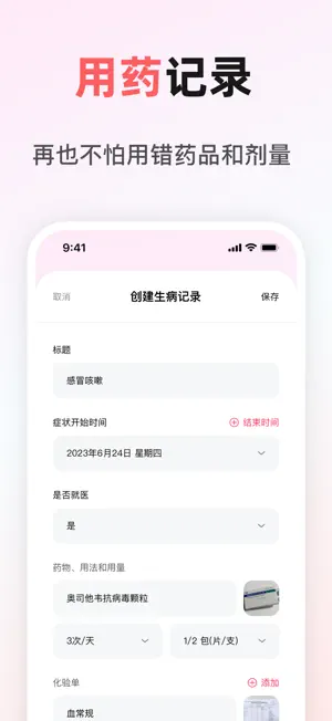 生病记录-追踪宝宝生病症状 screenshot 3