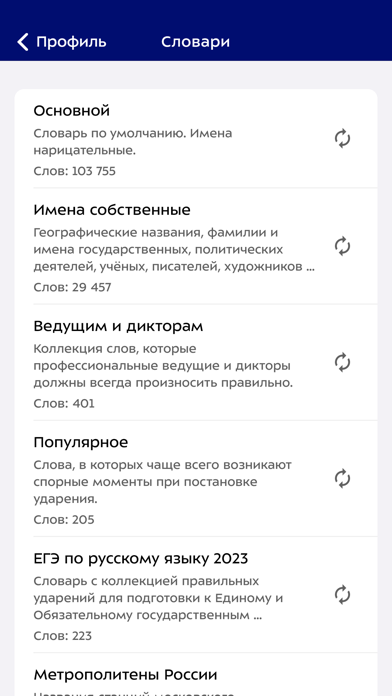 Ударения iPhone screenshot 7 - Education app