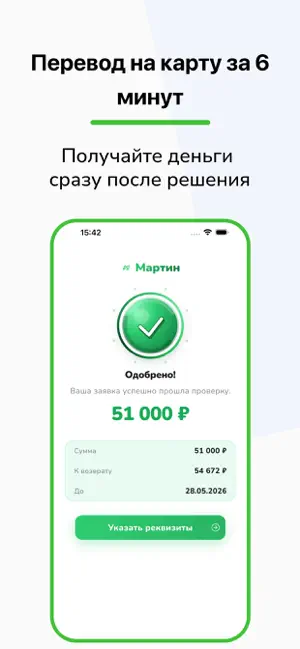 Loan online - MARTIN iPhone screenshot 2