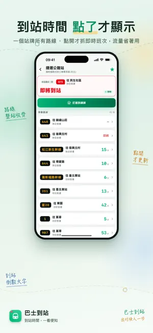 Moovey 台灣巴士到站 screenshot 3