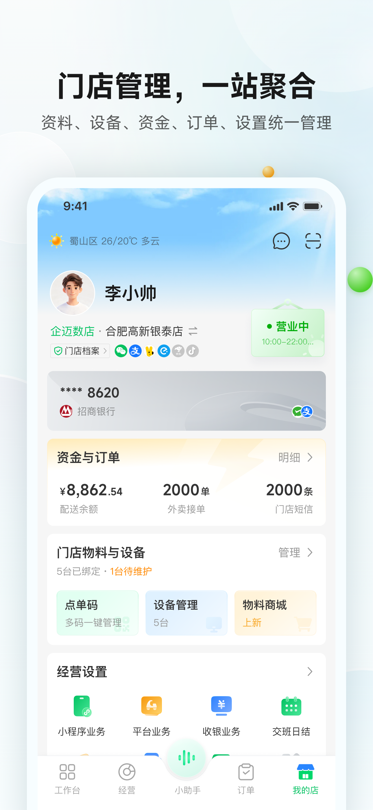 企迈数店-全域门店经营平台 screenshot 4