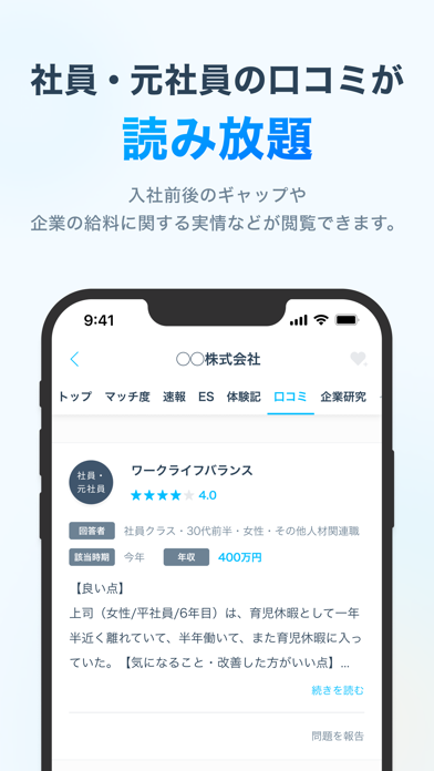 就活会議｜新卒の就職活動・インターンシップ・ES・面接対策に 스크린샷 7