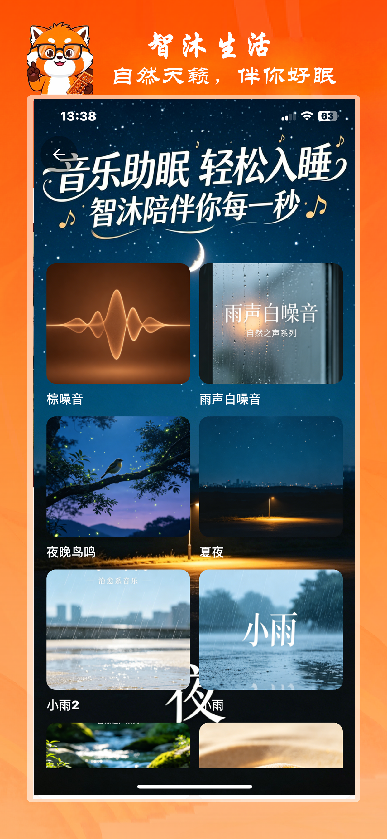 智沐生活